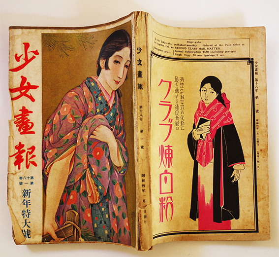 【番号入り】高畠華宵　名画大集 画集】高畠華宵名画大集 豪華限定版 1500部 当時定価28,000円