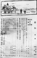 「偕拓」創刊号　生駒高常/坪上貞二他　非売　満洲拓植公社　康徳5年