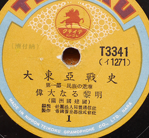 中古レコード「大東亜戦争史・ ああ海軍ラッパ・ザネイビー組曲