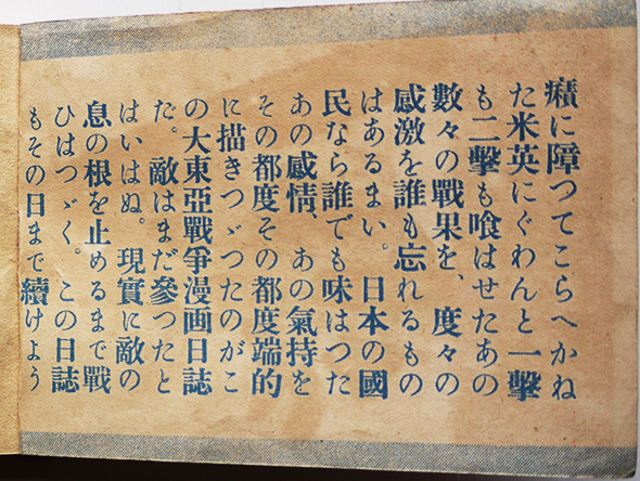 大東亜戦争漫画日誌 第一・二輯（2冊）石川進介画 袖珍本 情報局編輯