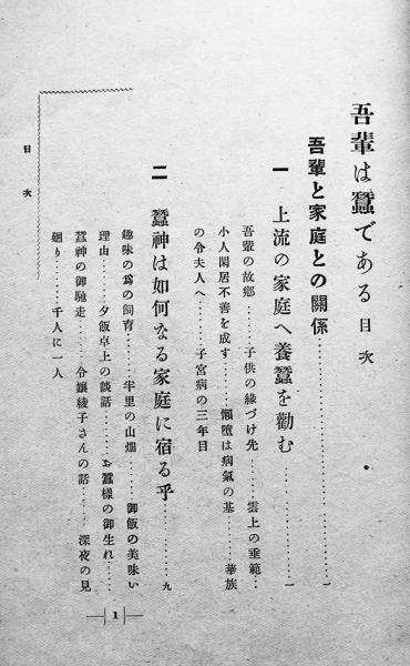 吾輩は蠶(かいこ)である 中谷桑實著(漱石のパロディ本)初版 吾輩は蠶(かいこ)である 中谷桑實著(漱石のパロディ本)初版