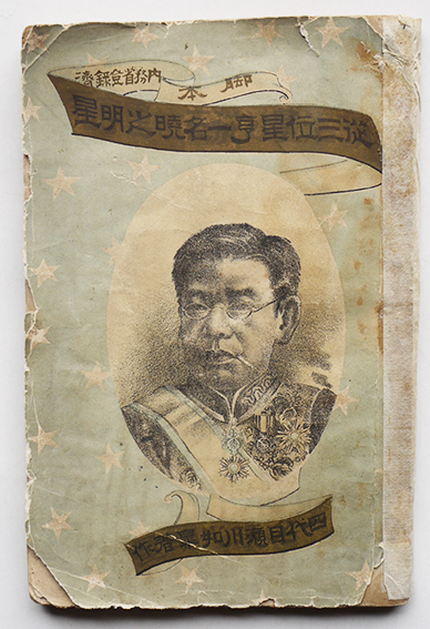 Amazon.co.jp: LL-5254 中山忠左衛門 浅井亦七郎 岡野小平治