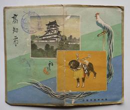 高知市鳥瞰図　吉田初三郎画　高知市役所　昭和12年