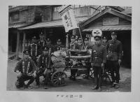 大和川消防組記念写真帖　新潟県西頸城郡　昭和12年