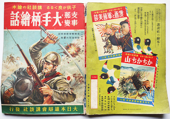 【貴重】支那見学大地図 / 勝利に輝く支那事変絵日誌 　少年倶楽部附録　昭13年 貴重】支那見学大地図 / 勝利に輝く支那事変絵日誌 少年倶楽部