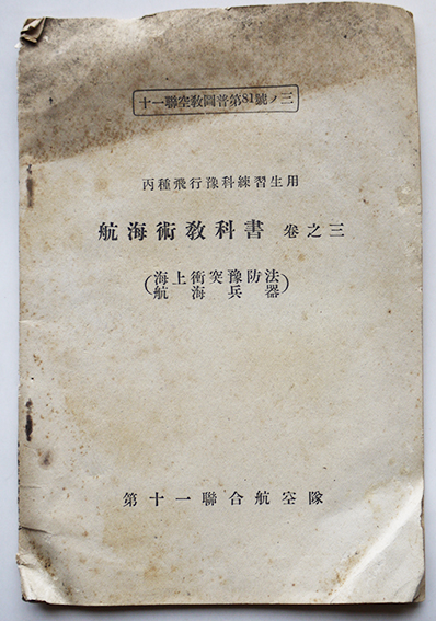比島派遣軍（写真集）バターン死の行進/他 渡集団報道部編輯