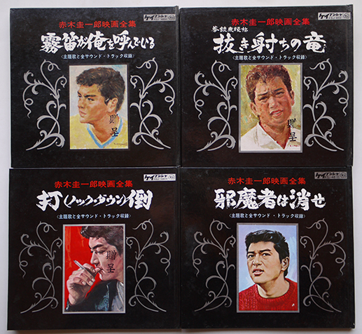 赤木圭一郎映画全集1 2 5 6 4冊一括 各ソノシート2枚組完 勁文社 1960年代 古書 古群洞 古本 中古本 古書籍の通販は 日本の古本屋 日本の古本屋 赤木圭一郎映画全集1 2 5 6 4冊一括 各ソノシート2枚組完 勁文社 1960年代 古書 古群洞 古本 中古本 古書籍の通販は 日本の古本屋 日本の古本屋