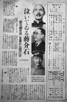 「サンデー毎日」昭和15年11月10日号〜16年10月5日号（不揃い8冊一括）