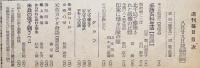 「週刊毎日」果てなき空へ隙なき備へ　昭和18年8月29日号