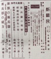 「新国民」大東亜戦争二段階と「東南太平洋」特輯　昭和17年6月号