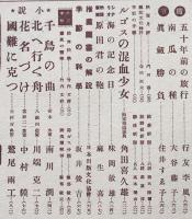 「新国民」大東亜戦争二段階と「東南太平洋」特輯　昭和17年6月号