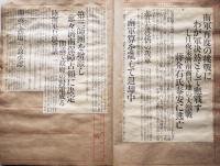 済南事件関係新聞スクラップブック　山東出兵/国民革命軍/張作霖/蔣介石 昭和3年