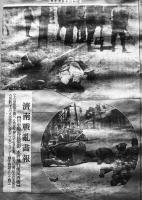 済南事件関係新聞スクラップブック　山東出兵/国民革命軍/張作霖/蔣介石 昭和3年