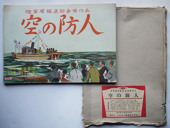 米国及英国ニ対スル宣戦ノ詔書 御名御爾 ガリ版刷り 戦前 / 古書 古群