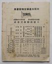 大阪大連定期船発着表　自大正15年9月至大正16年4月　大阪商船(株) 