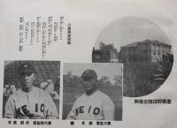 昭和６年六大学野球リーグ野球選手監督名鑑　表紙欠　誠文堂　昭和6年