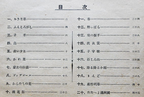 満洲唱歌集 尋常小学第四学年用 6版 在満日本教育会教科書編輯部発行
