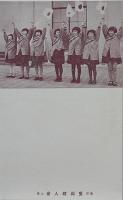 慰問絵葉書-B　単色写真版3枚組袋付き　東京九段愛国婦人会　戦前