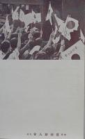 慰問絵葉書-B　単色写真版3枚組袋付き　東京九段愛国婦人会　戦前