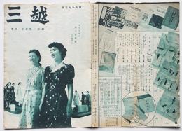 「三越」第199号　冊子版型録　日本橋三越（株）昭和17年