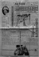 「ミス・ニッポン」第44,48号（2部）（社）ジャパン・ビューティ・コングレス協会　昭和44年　