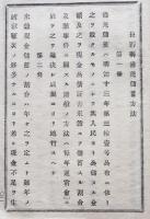 長野県令　備荒儲蓄法/罹災窮民救助規則/他　明治14年
