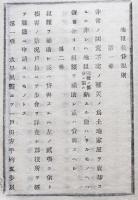 長野県令　備荒儲蓄法/罹災窮民救助規則/他　明治14年