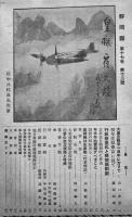 「静岡縣」第14巻3号〜19巻3号（終刊号）27冊（不揃い）静岡縣町村長会発行　昭和14年〜19年