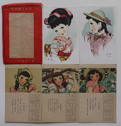 慰問絵はがき 中原淳一画 カラー5枚組袋付き 港社 戦前 / 古本、中古本 