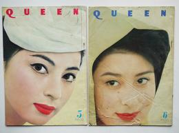 「QUEEN」No.53,54（2冊）モデル・大川春枝/牧紀子　カネボウ化粧品PR誌　昭和36年