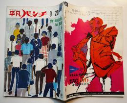 「週刊平凡パンチ」第2巻37号　表紙大橋歩　アメリカのビートルズ騒動！/今東光　昭和40年