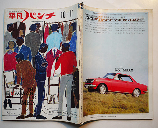 週刊平凡パンチ」第2巻40号 表紙大橋歩 特集グラフ東南アジアの 週刊平凡パンチ」第2巻40号 表紙大橋歩 特集グラフ東南アジアの