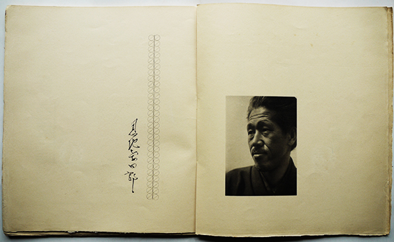 特大判詩文集 季節標 恩地孝四郎毛筆署名入 木版画欠 48/50部本
