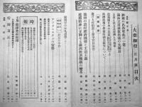 「大亜細亜」第2巻1号　満洲王道国家組織の大眼目/他　大亜細亜建設社　昭和8年