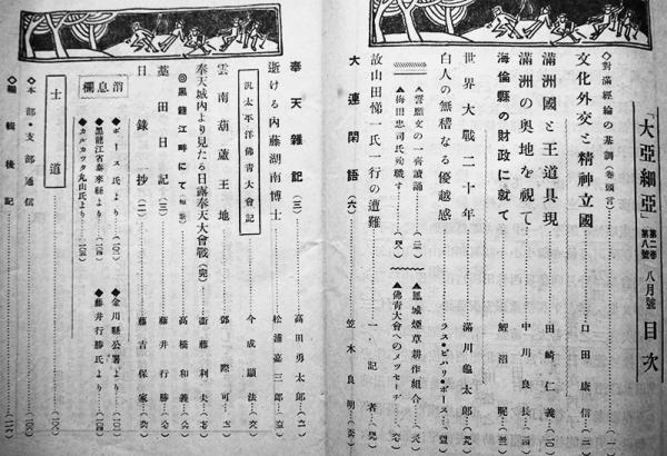 大亜細亜」第2巻8号 満洲國と王道具現/満洲の奥地を見て/他 大 大亜細亜」第2巻8号 満洲國と王道具現/満洲の奥地を見て/他 大