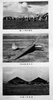 「臺南州国防義会航空團々報」第一号　グライダー研究教育機関　臺南州国防義会　昭和15年