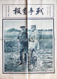 特大判写真雑誌「戦事画報」第50号（第一次世界大戦）原本は毎月一回倫敦にて発行　大正8年