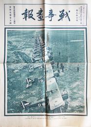 特大判写真雑誌「戦事画報」第51号（第一次世界大戦）原本は毎月一回倫敦にて発行　大正8年