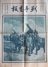 特大判写真雑誌「戦事画報」第54号（第一次世界大戦）原本は毎月一回倫敦にて発行　大正8年
