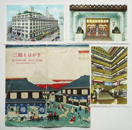 三越えはがき　カラーイラスト3枚袋付き　日本橋三越本店　昭和20年代