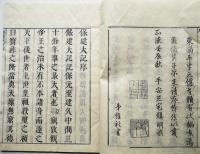 保建大記　乾・坤（2冊揃い）潜峰栗山撰　史書 尊王論 茨城多左衛門繍梓　正徳6年