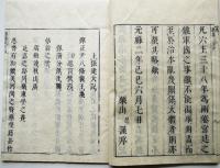 保建大記　乾・坤（2冊揃い）潜峰栗山撰　史書 尊王論 茨城多左衛門繍梓　正徳6年