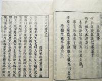 保建大記　乾・坤（2冊揃い）潜峰栗山撰　史書 尊王論 茨城多左衛門繍梓　正徳6年