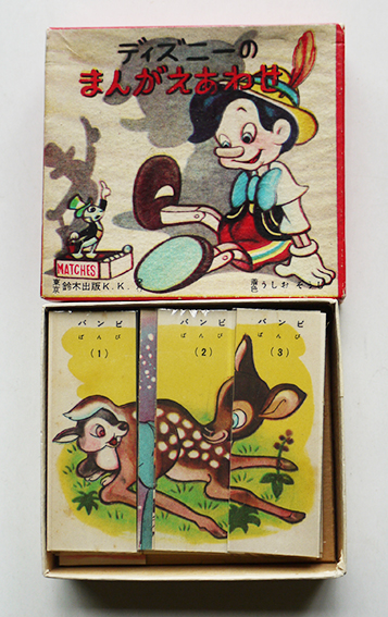ディズニーのまんがえあわせ 着色 うしおそうじ 箱入未使用品 昭和30年代 古書 古群洞 古本 中古本 古書籍の通販は 日本の古本屋 日本の古本屋