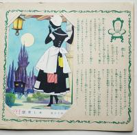 シンデレラ姫絵はがきアルバム　藤井千秋画カラーイラスト絵葉書6枚入　昭和28年