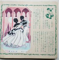 シンデレラ姫絵はがきアルバム　藤井千秋画カラーイラスト絵葉書6枚入　昭和28年