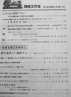 「機械工の友」第2巻1号〜7巻12号（不揃い10冊）木内誉治編輯発行　機械工の友社　昭和14〜19年　戦前工作機械工具カタログ■
