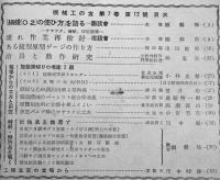 「機械工の友」第2巻1号〜7巻12号（不揃い10冊）木内誉治編輯発行　機械工の友社　昭和14〜19年　戦前工作機械工具カタログ■