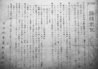週刊「日本社会運動通信」第1巻3号,10〜16号（8冊）伊藤徳邦編輯発行　日本社会運動通信社　昭和3年