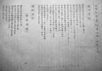 週刊「日本社会運動通信」第1巻3号,10〜16号（8冊）伊藤徳邦編輯発行　日本社会運動通信社　昭和3年